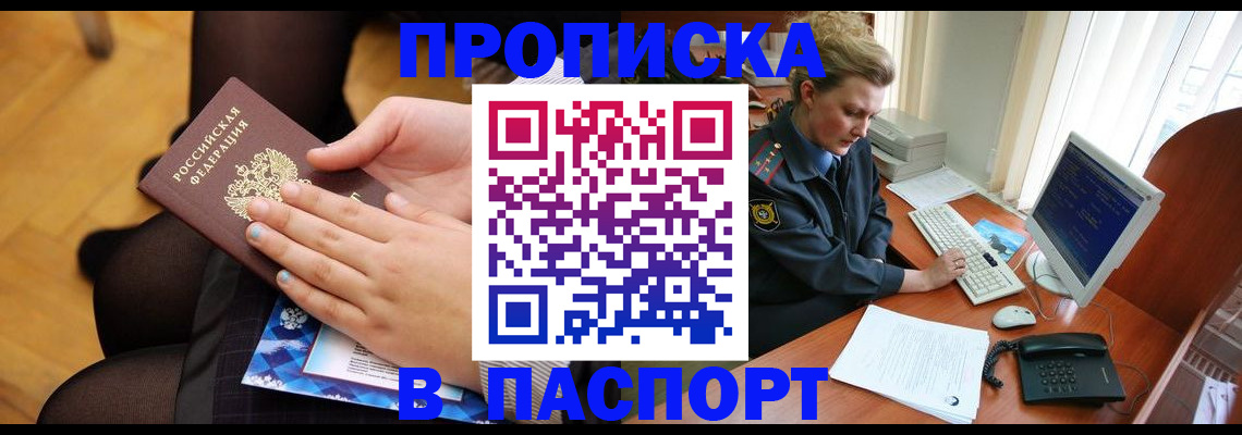 временная регистрация недорого в Красноармейске