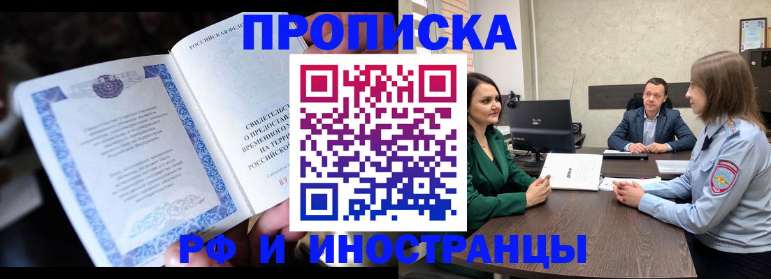 прописка от собственника в Красноармейске