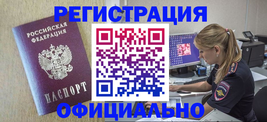 временная регистрация в квартире в Красноармейске