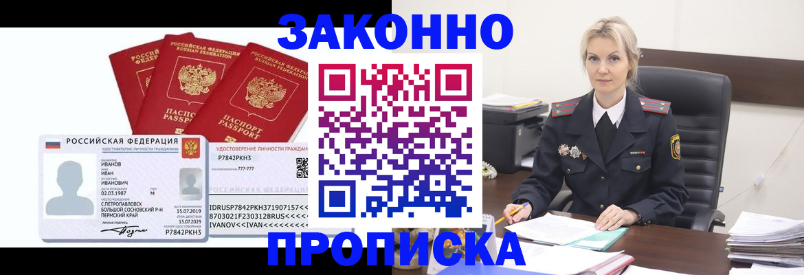 регистрация в Красноармейске