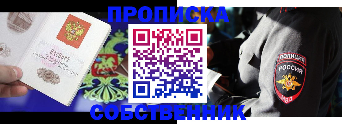 прописка поиск в Красноармейске