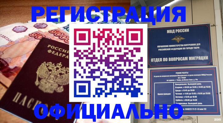 прописка от собственника в Красноармейске