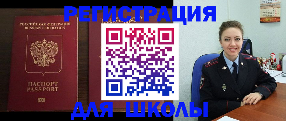 прописка для кредита в Красноармейске