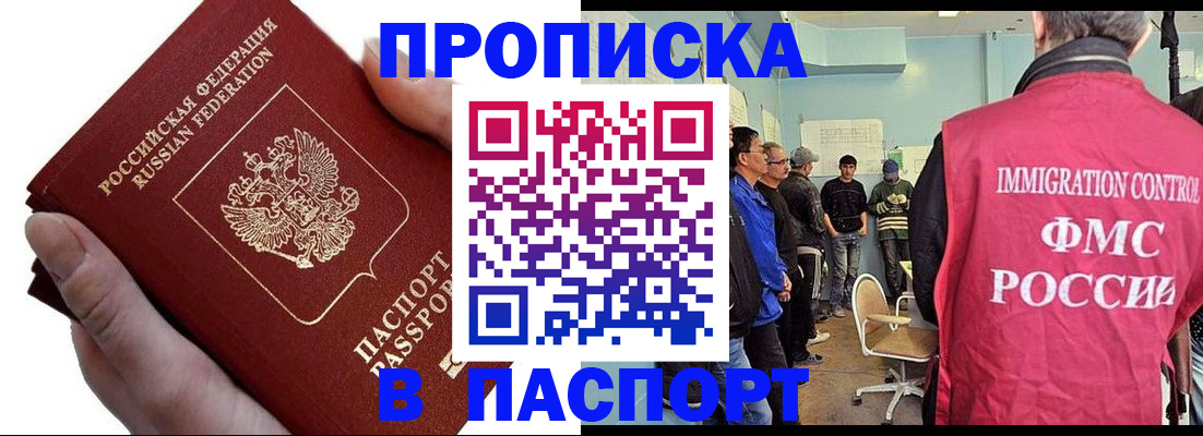 прописка паспорт в Красноармейске