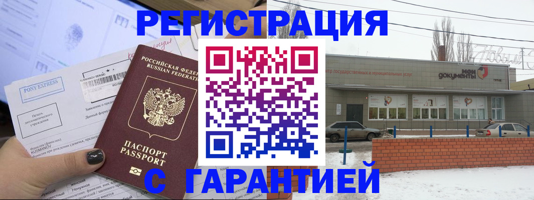 прописка от собственника в Красноармейске